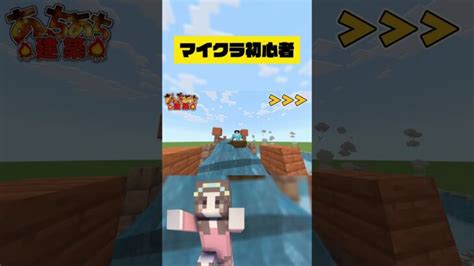 『あっちあち』を建築してみた～マイクラ初心者vs造形初心者【マインクラフト】 Minecraft Summary マイクラ動画