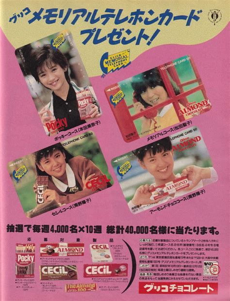 1987年（昭和62年）の懸賞情報「江崎グリコ グリコ メモリアルテレホンカードプレゼント！＆せいこ・みなこ・ようこまつり」 懸賞がんばる