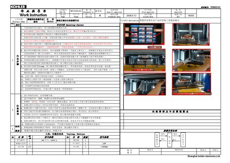 换模作业指导书 Word文档在线阅读与下载 无忧文档