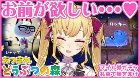 【あつ森】住民ガチャ！マイル券120枚あればいけるだろwお迎えするぞ！【にじさんじ鷹宮リオン】 あつまれどうぶつの森