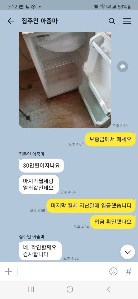 월세 보증금 떼어먹으려는 집주인 참교육한 썰