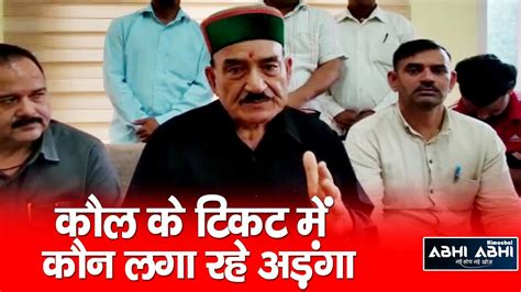 Congresskaul Singh Thakur Bjp Youtube