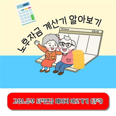 노후자금 계산기