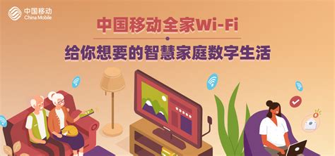 中国移动全家wi Fi，给你想要的智慧家庭数字生活新闻中心中国网