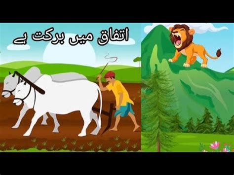 Ittafaq Ma Barkat Ha Moral Story Animated Cartoon Story Story In