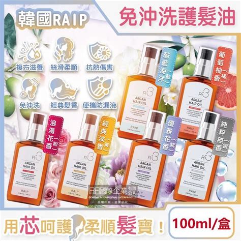 韓國raip R3摩洛哥堅果免沖洗柔順香氛護髮油100ml盒 Pchome 24h購物