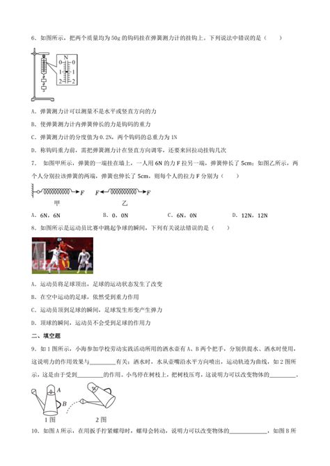 第七章 力 单元练习（含答案）20232024学年人教版物理八年级下册 21世纪教育网