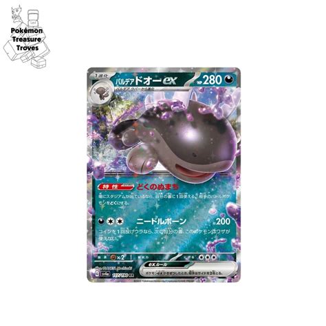 Pokemon Japanese Scarlet Violet Shiny Treasure Ex Paldean Clodsire Ex