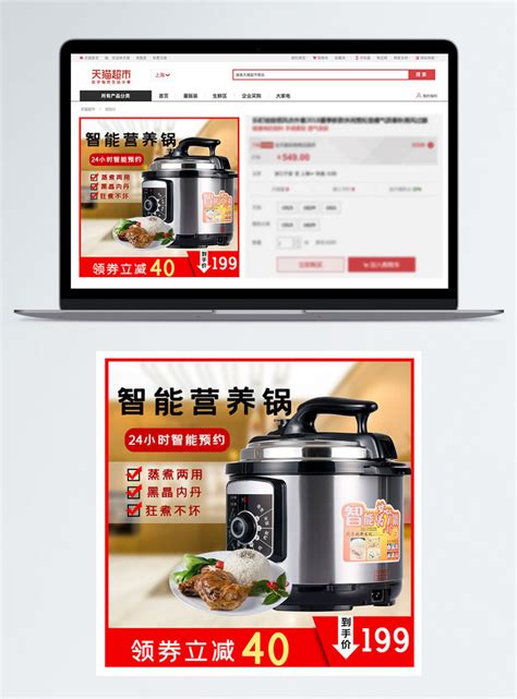 家用電飯煲主圖模板素材，設計範本免費下載 Lovepik