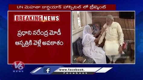 Pm Modis Mother Heeraben Admitted In Hospital V6 News Video