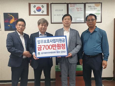 법무보호복지공단 경기북부지부 지원금 700만 원 쾌척