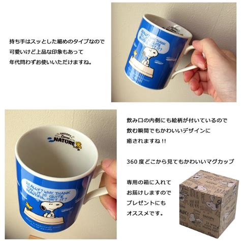 マグカップ スヌーピー 320ml Peanuts コップ 日本製 スヌーピーマグ スヌーピーグッズ 大人向け かわいい プレゼント キッチン