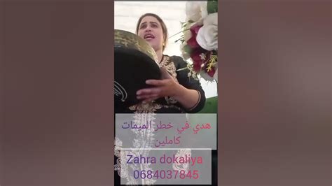 زهره دكالية مرحبا خبط ليك ابوني فضلا وليس امرا شكرا ،💃👏💃👏💃👏💃👏🇲🇦🇲🇦🇲🇦