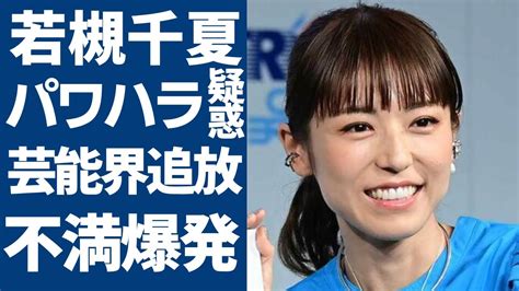 若槻千夏の業界内での評判低下 横柄な態度が原因で事務所退社 ヒャッカログ