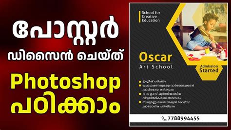 Poster Design In Photoshop Malayalam Graphic