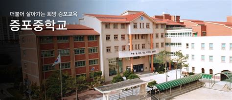 증포중학교