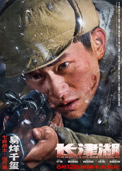 电影《长津湖》新海报发布 定档8月12日上映3dm单机