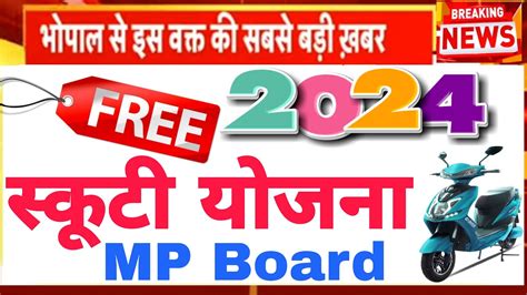 Free Scooty Yojna Free Laptop And Scooty Yojna Mp Board Class