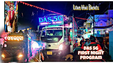 ଆମ ଗ ର ବଡ ବହଘର DJ Das 5G Maa Samaleswari Dulduli Night Program