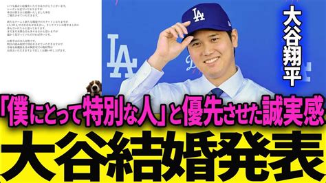 【大谷翔平結婚】やっと公表出来た結婚発表での受け答えに世界中が大絶賛！見事に隠し通した新妻への想い。 Youtube