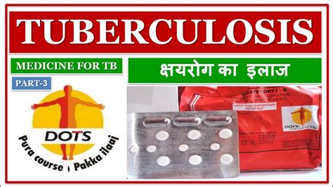 Tuberculosis Part 3 Medicine For Tb क्षयरोग का इलाज Dots Treatment Of Tb Rntcp And Dots