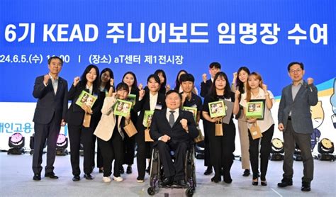 장애인고용공단 소통과 혁신 위한 제6기 Kead 주니어보드 출범 컨슈머타임스consumertimes