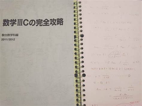 駿台 杉山先生 数学ⅠaⅡb・Ⅲcの完全攻略 テキスト・板書フルセット 河合塾 駿台 鉄緑会 Z会 東進 Seg｜yahooフリマ（旧