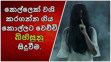 Holman Katha | වැරදුනු වශී ගුරැකම | Sinhala ghost Story | Manusatha ...