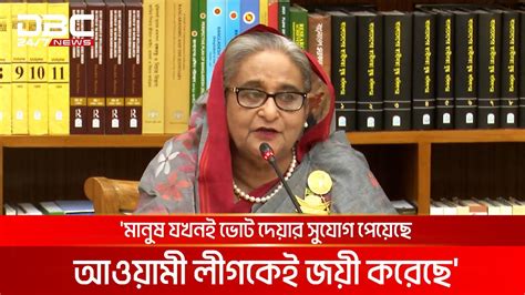 সিটি নির্বাচন নিয়ে প্রশ্ন তোলার কোনও সুযোগ নেই শেখ হাসিনা Dbc News