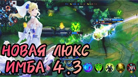 НОВАЯ ЛЮКС ТАЩИТ КАТКИ League of Legends Wild Rift YouTube