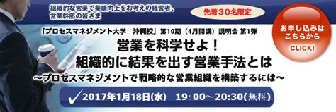 営業を科学せよ！ 組織的に結果を出す営業手法とは ～プロセスマネジメントで戦略的な営業組織を構築するには～