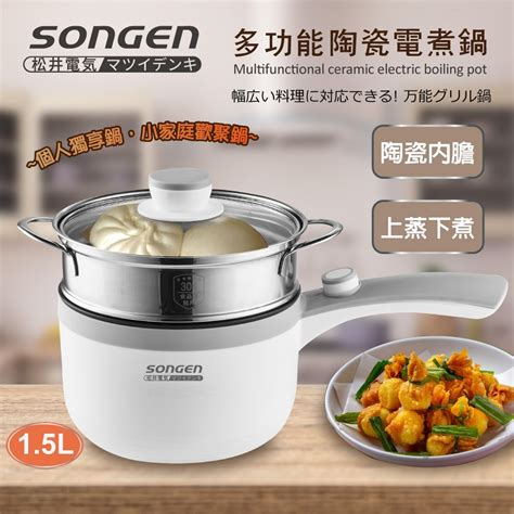 【songen 松井】多功能陶瓷電煮鍋 Sg D723 蒸煮鍋 料理鍋 美食鍋 快煮鍋 其他小家電 Yahoo奇摩購物中心