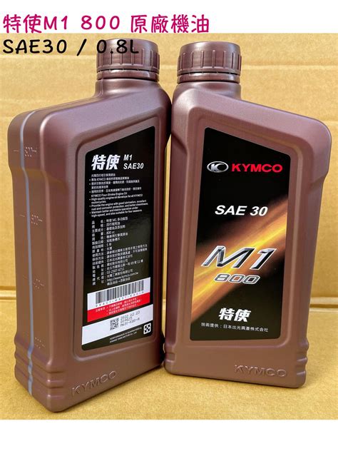 光陽 原廠 特使 M1 800cc 多功能型、奔騰 4t 機油 08l、v2、gp、g5、g6e、cue、奔馳、如意 Yahoo奇摩拍賣