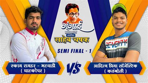 Semi Final Sky Riders Vs Aditya Priya Logistics Saheb Chashak