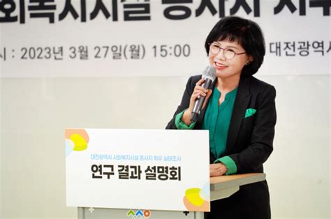 대전사회서비스원 “사회복지시설 종사자 처우개선 필요” 한목소리 충청뉴스