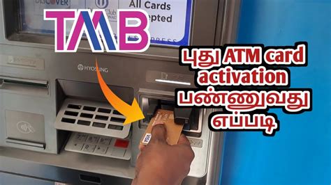 பத ATM card ஐ activation பணணவத எபபட TMB atm card pin