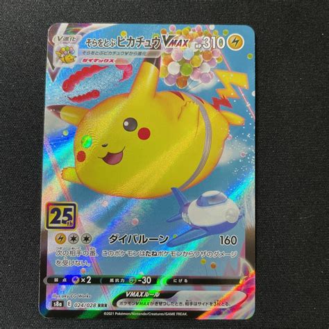 Flying Pikachu Vmax Celebrations Bulbapedia The Off