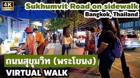 [4k] Sukhumvit Road On Sidewalk ถนนสุขุมวิท พระโขนง Bangkok