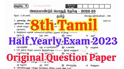 8th Tamil Half Yearly Question Paper 2023 8th Tamil Half Yearly Model Question Paper 2023