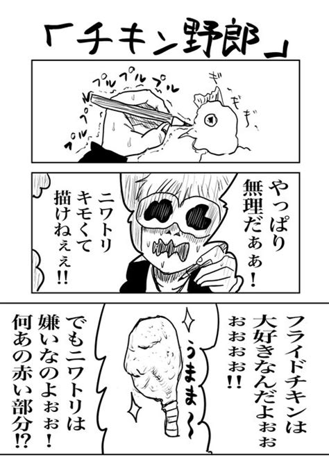 まいにち1ページの漫画です。 11月21日の今日はフライドチキンの日らし かんぱち さんのマンガ ツイコミ仮