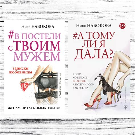 Комплект книг В постели с твоим мужем А тому ли я дала Ника