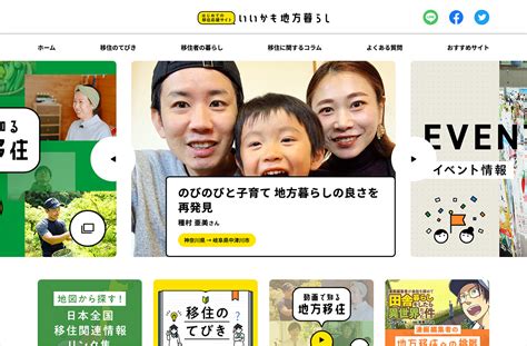 いいかも地方暮らし｜はじめての移住応援サイトに興味のある方へお勧めのwebデザイン｜good Web Design