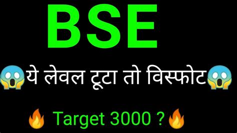 Bse Share 🔥 Bse Share Latest News Bse Share News Today Youtube