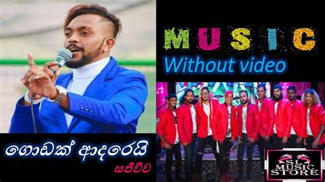 Godak Adare Live Sadun Perera With Seeduwa Brave ගොඩක් ආදරෙයි සීදූව