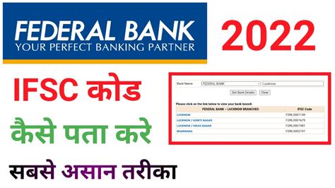 Federal Bank Ifsc Code Kaise Pata Kare Youtube