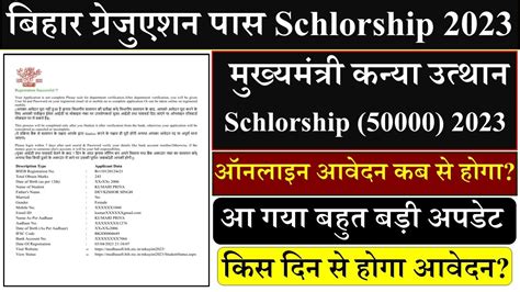 Bihar Graduation Pass Scholarship Apply Big Update 2023 Youtube