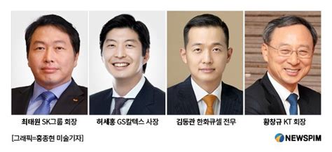 Sk 최태원gs 허세홍한화 김동관 다보스포럼 참석 네이트 뉴스