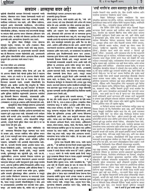 ०८ फेब्रुवारी ते १४ फेब्रुवारी २०१९ Weekly Shodhan