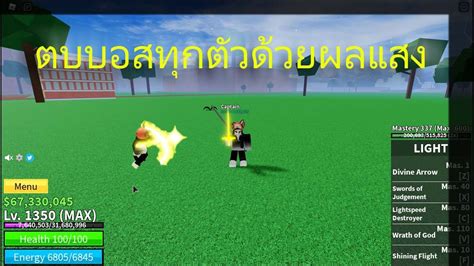 Roblox Blox Fruits ตบทุกตัวด้วยผลแสง เลือด100 🏹 Youtube