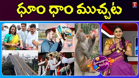 Ktr Steel Bridge Inauguration Rahul Gandhi Dance Old Man Bike Stunt